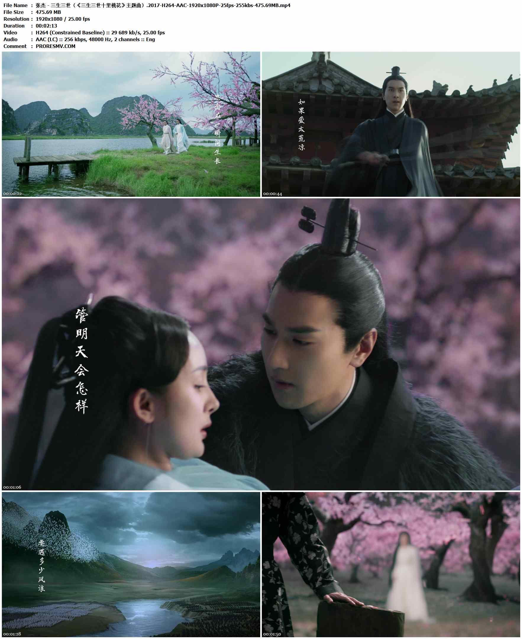 张杰 - 三生三世（《三生三世十里桃花》主题曲）.2017-H264-AAC-1920x1080P-25fps-255kbs-475.69MB官方MV_高清MV